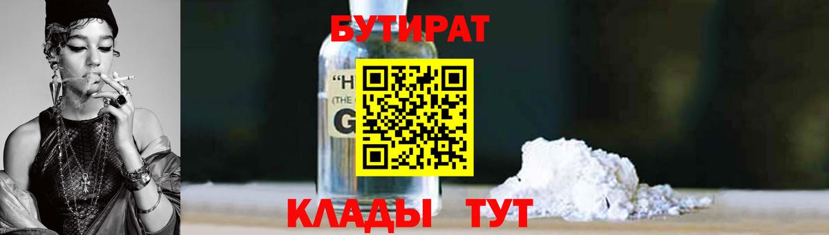 БУТИРАТ BDO  Вход с VPN  Белово 