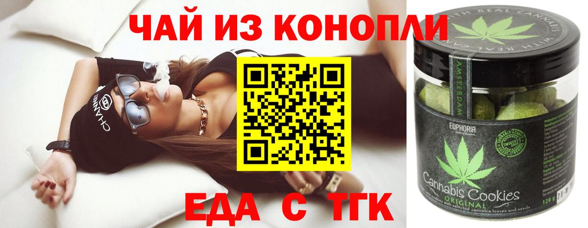 Печенье с ТГК конопля  Вход с VPN  Белово 