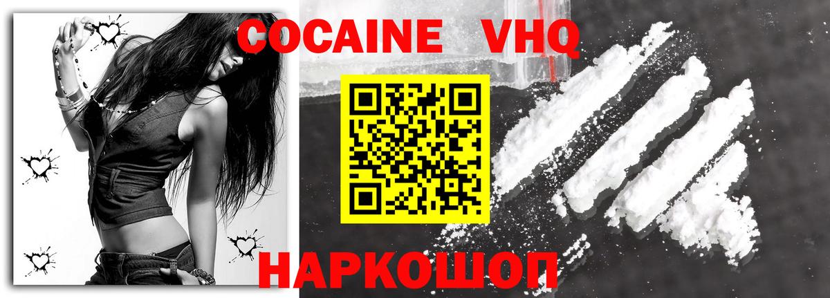 Кокаин 99% Белово