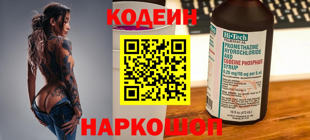 Codein Purple Drank Белово