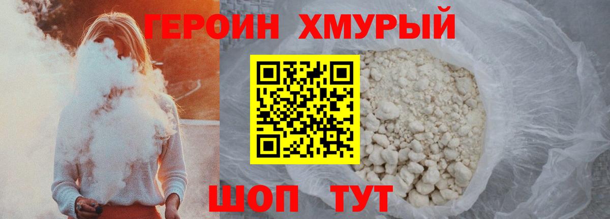 ГЕРОИН VHQ Белово