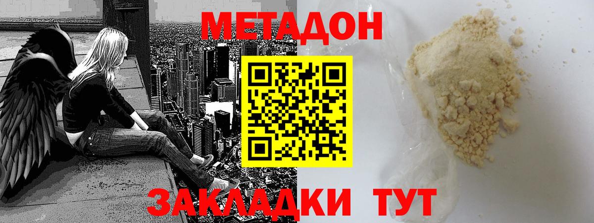 МЕТАДОН мёд Белово