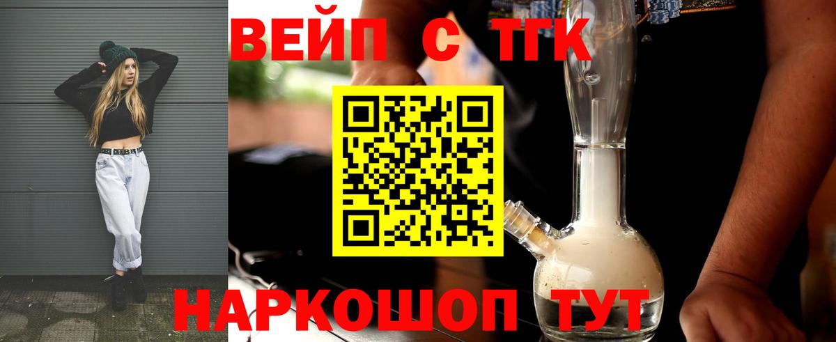 Дистиллят ТГК вейп  Вход с VPN  Белово  ТГК вейп 